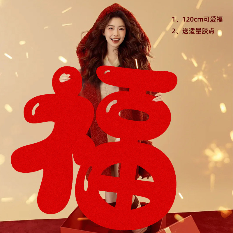 超大1米福字新年拍照道具乔迁装饰用品进宅墙贴门贴客厅背景墙,淘宝优惠券,粉丝福利购,淘宝优惠卷