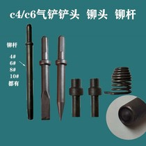 c4c6 air shovel shovel head riveting rod brake disc riveting machine riveting rod riveting head spring pneumatic brake disc riveting machine equipped