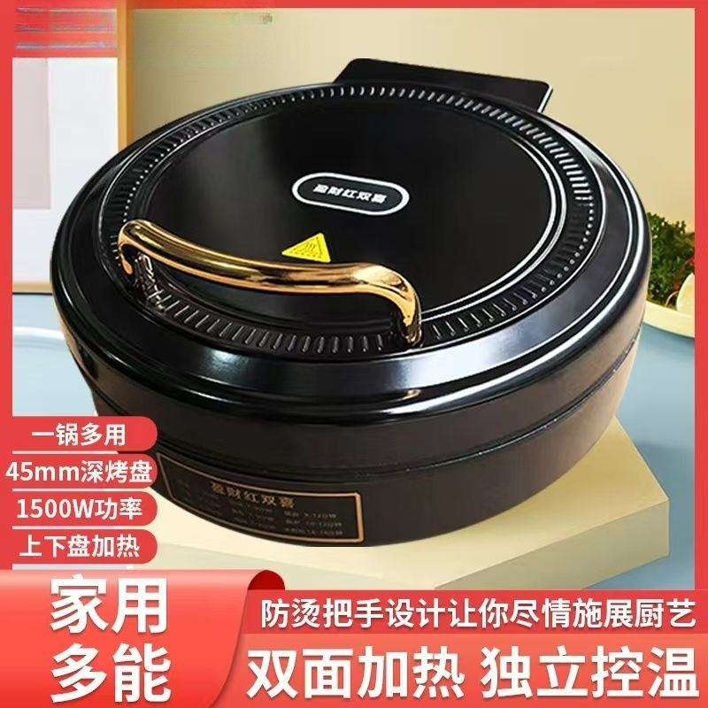 Household electric baking pan double-sided heating and deepening