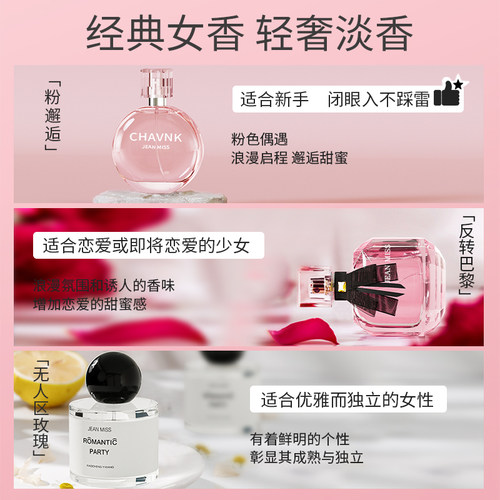 无人区玫瑰香水女士持久淡香正品官方旗舰店反转巴黎黑鸦片约会E3 - 图0
