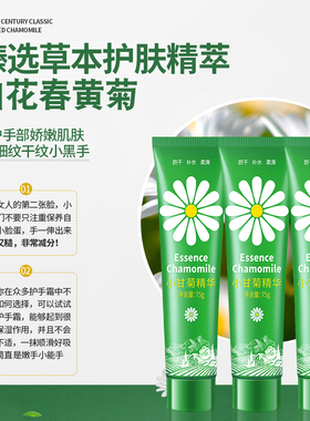 小甘菊护手霜滋润保湿补水防干裂