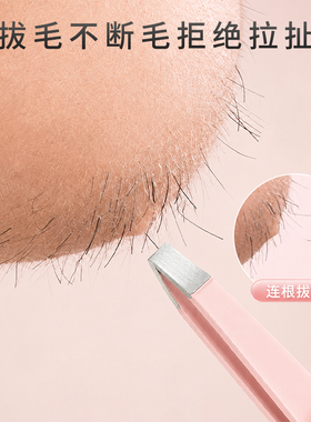 高精密镊子眉夹修眉拔胡子神器