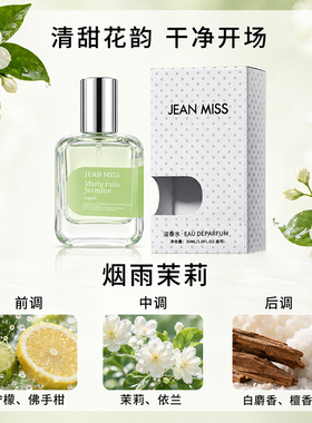 烟雨茉莉花木质调持久淡香水