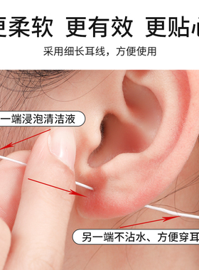 耳洞清洁线去异味专用清洁液