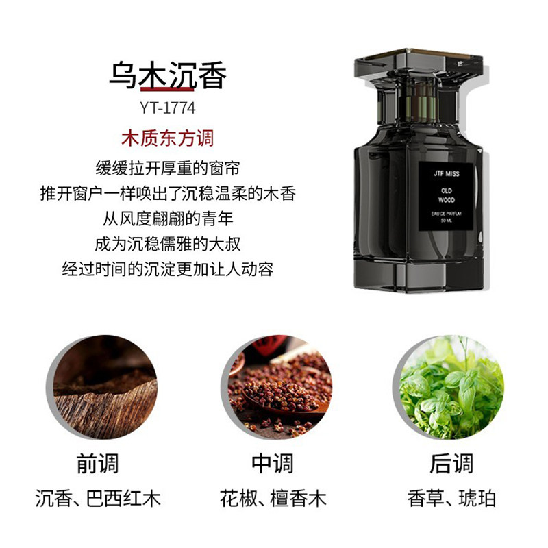 买一送一乌木沉香冥府之路男士香水 jeanmiss香水