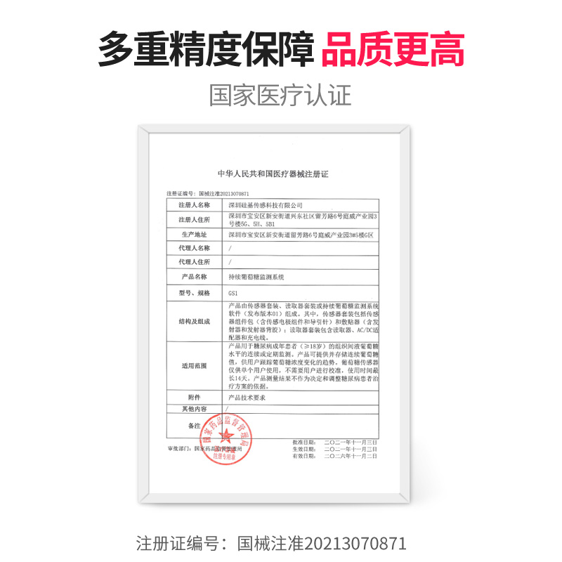 硅基动感动态血糖仪CGM持续葡萄糖监测系统不扎手指传感器探头 - 图2