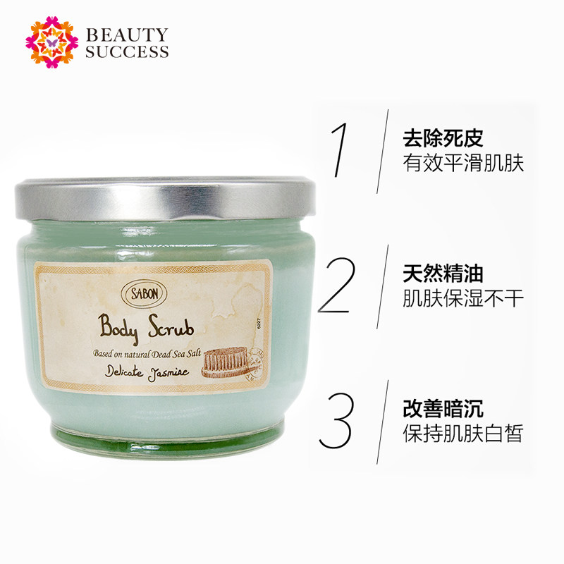 sabon进口野茉莉死海盐身体磨砂膏 beautysuccess海外身体磨砂膏/去角质膏