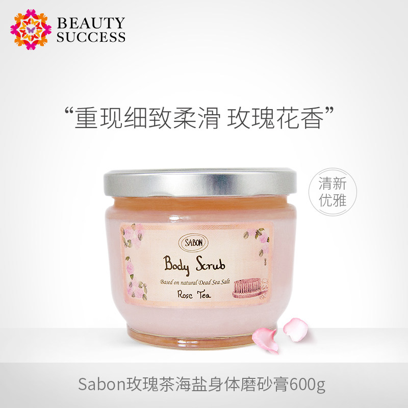 sabon进口玫瑰茶死海盐滋润磨砂膏 beautysuccess海外身体磨砂