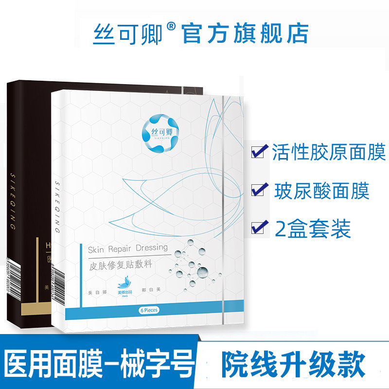医用级医美医药械字号敏感肌面膜 丝可卿伤口敷料