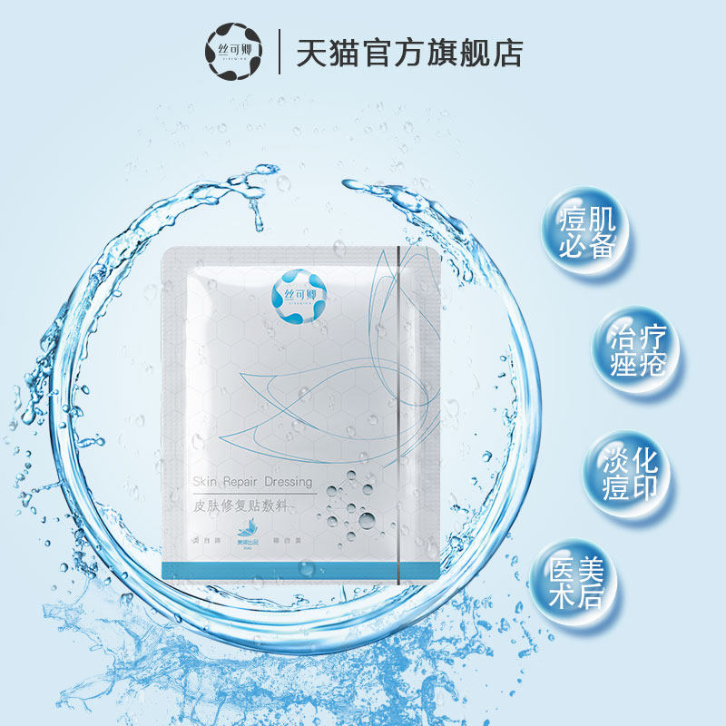 丝可卿胶原蛋白医美面膜无菌面膜 丝可卿伤口敷料