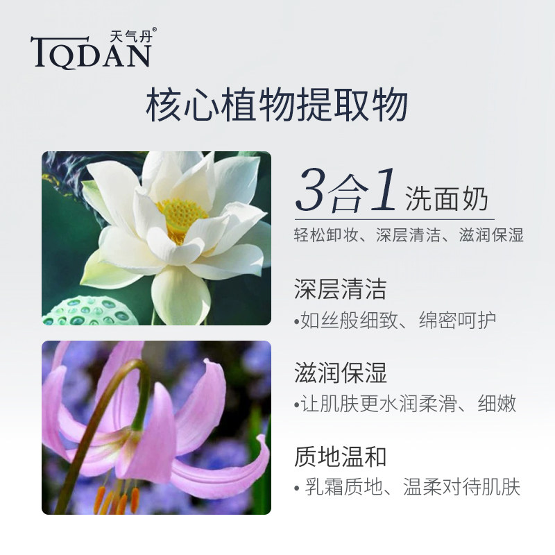 天气丹氨基酸泡沫男女毛孔洗面奶 天气丹洁面