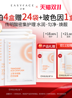 艺霏传明酸巴布贴去黄提亮淡色沉