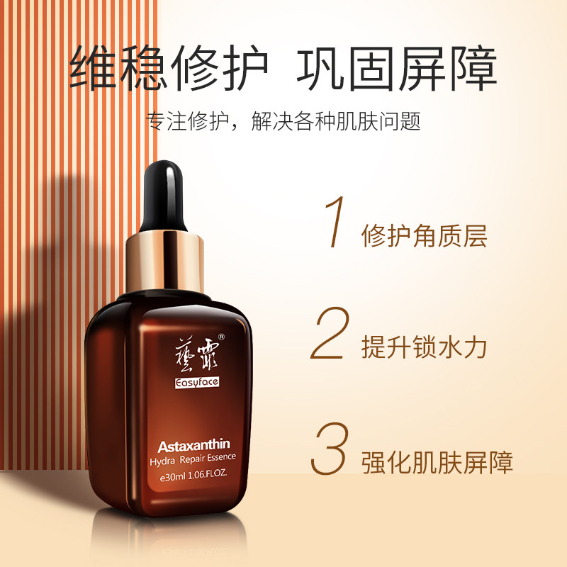 easyface /艺霏30ml/瓶 艺霏液态精华