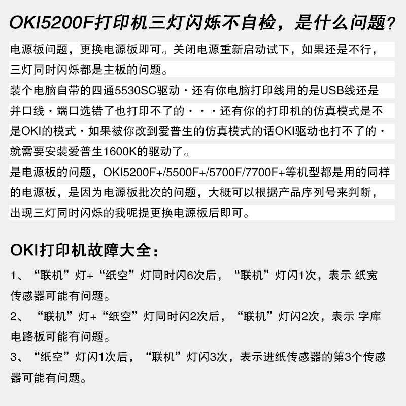 适用 OKI5200F+电源板 无线 四通5500FS+ oki7000F+ 7500F+ 7700F - 图3