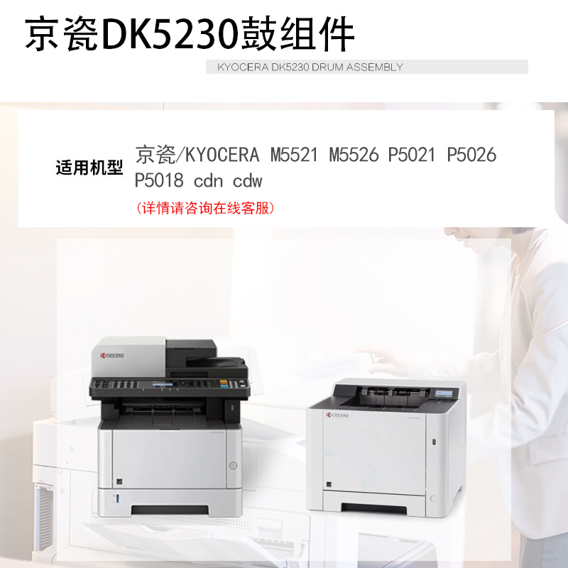 适用 Kyocera京瓷DK5230 5231硒鼓组件鼓架 P5018 P5021 P5026 M5521 M5526 cdn cdw复印机感光鼓单元套鼓-图3