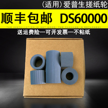 Apply the Epson Epson DS-60000 DS-70000 Scanning Instrument Rubbing paper wheel Paginate wheel leather jacket into paper wheel