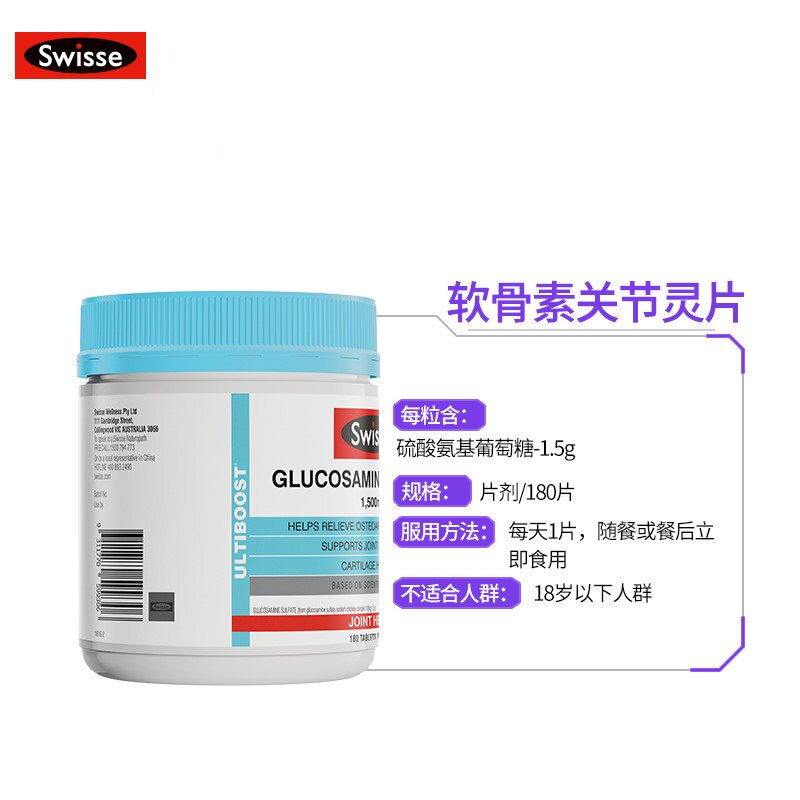 澳洲进口swisse关节片软骨素维骨力 飞起来海外氨基葡萄糖