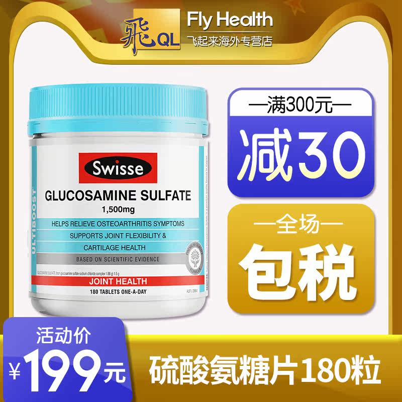 澳洲进口swisse关节片软骨素维骨力 飞起来海外氨基葡萄糖