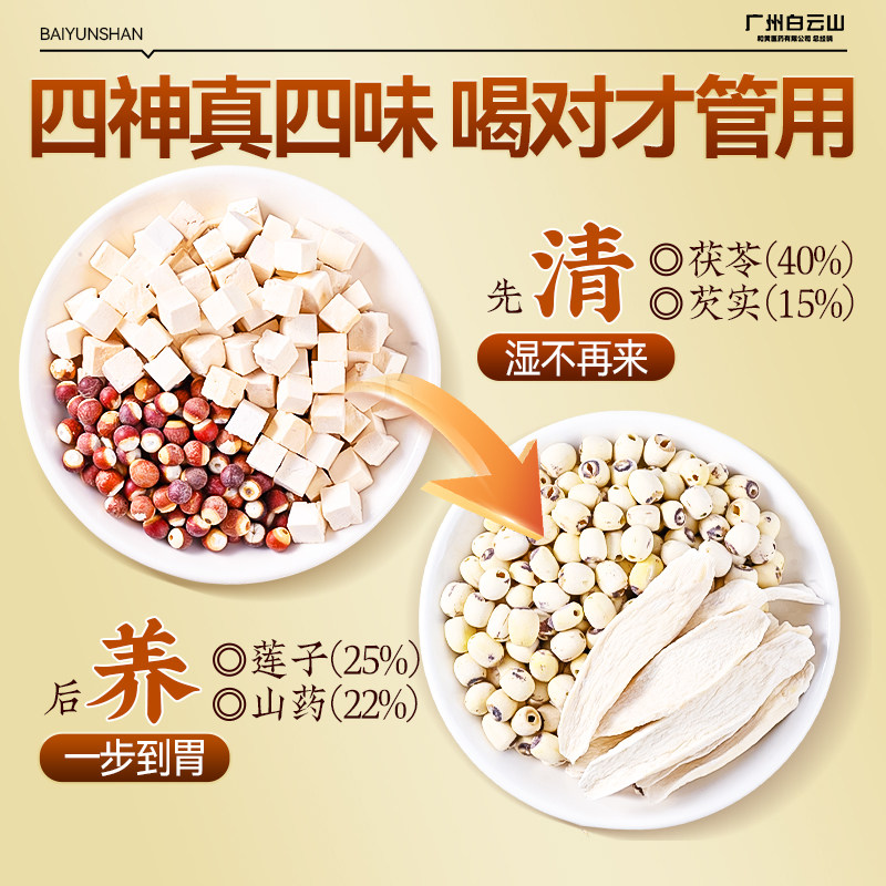 四神汤儿童健脾养胃成人祛古方湿新莲子芡实山药茯苓材料免煮茶包,淘宝优惠券,粉丝福利购,淘宝优惠卷
