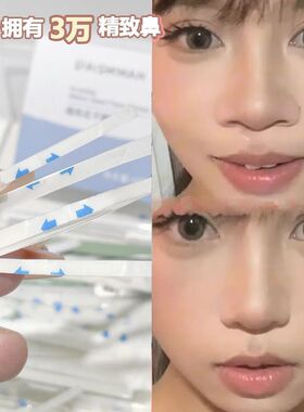 隐形缩鼻贴90贴免剪修容塑形