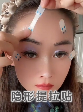 上眼皮下垂法令纹拉皮贴化妆用隐形提拉脸贴面部贴v脸神器女神贴