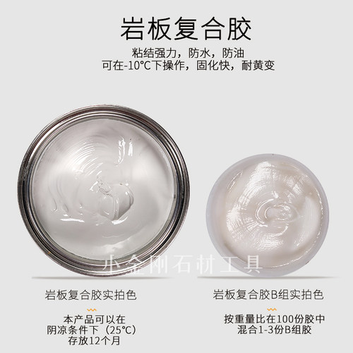 天和岩板胶专用复合胶石材瓷砖45度无缝拼接粘接美缝修补云石胶水 - 图3
