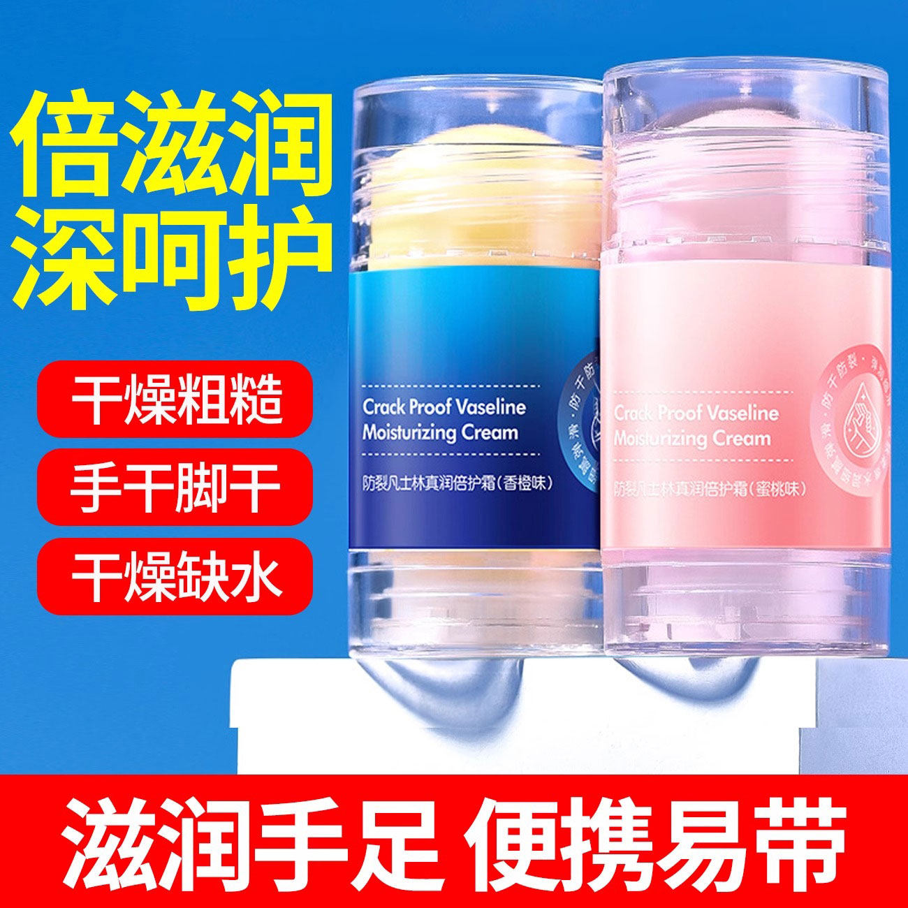 凡士林脚后跟干裂防裂膏手足皴裂皲裂膏补水保湿滋润脚润养霜脚跟