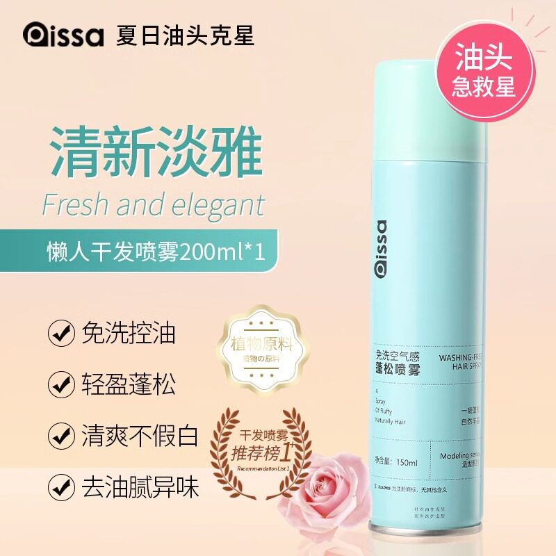  pissa洗发水