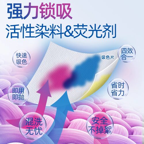 衣物防串色片洗衣100片色母防染串染衣服纸吸色片洗衣机隔色护色 - 图0