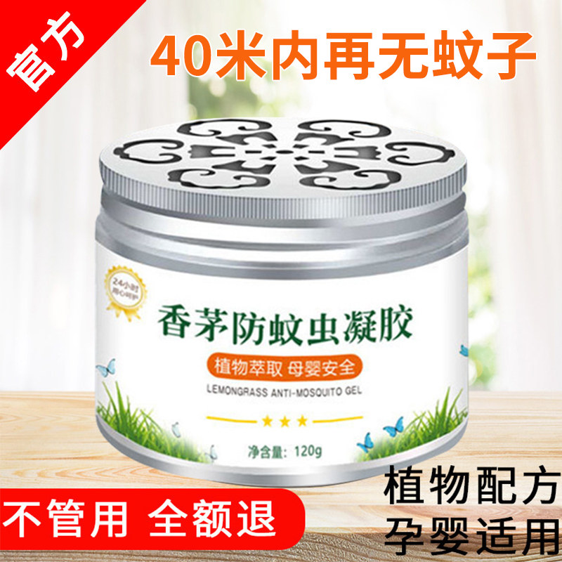 香茅防蚊虫凝胶驱蚊神器室内蚊子 pissa超声波驱蚊器/电子驱蚊器
