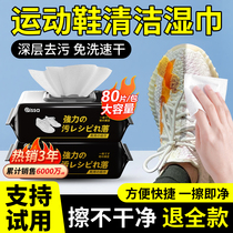 Shoe Polish Wet Wipes Small White Shoes Cleaning Cleaning Free Washing Shoes Washing Shoes Sports Leather Shoes Special Decontamination Whitening Deities