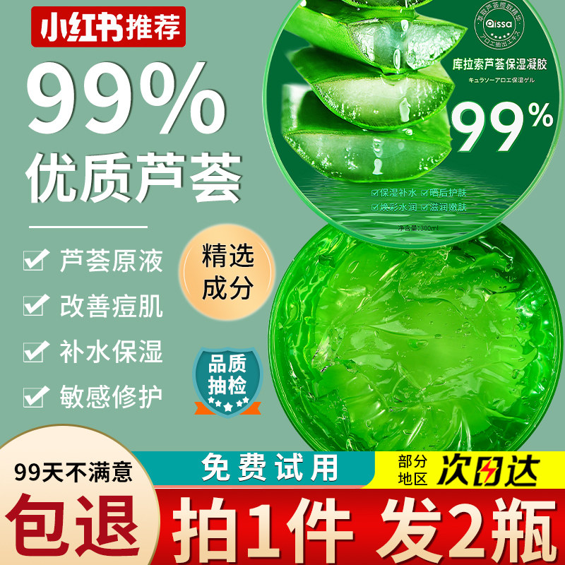 芦荟胶正品官方旗舰店祛痘印坑膏 pissa乳液/面霜