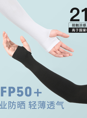 【一戴降温凉感透气】防晒袖套