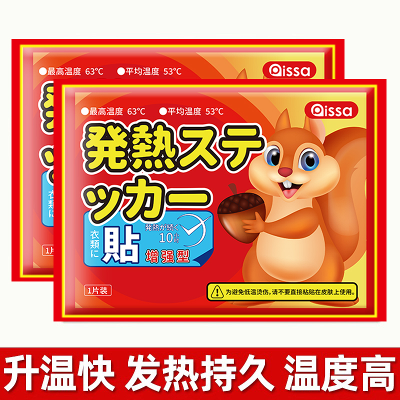 暖贴宝宝自发热100片冬季女保暖宝暧足热帖正品官方旗舰店24小时