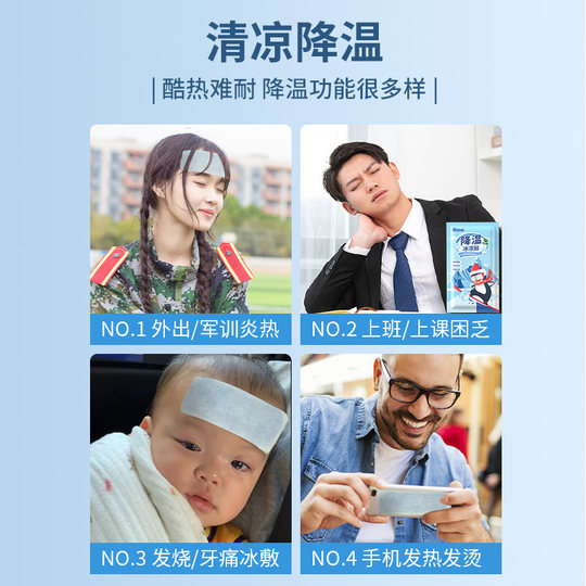 冰凉贴冰贴清凉降温夏季解暑神器退热手机散热贴夏天冰敷凉爽防暑