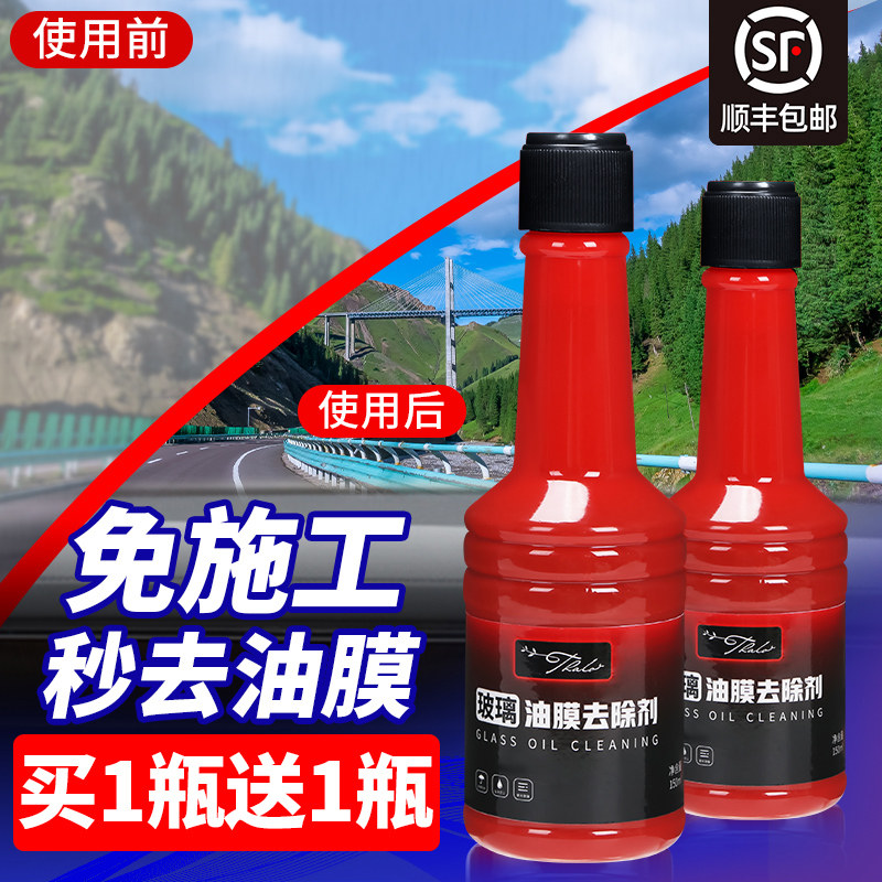 玻璃爽油膜前挡风玻璃清洁黑去除剂 pissa车用清洗/除蜡/除胶剂