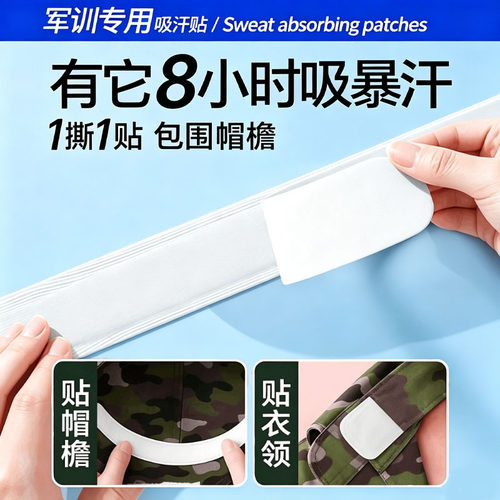 帽子防脏内贴帽沿一次性吸汗贴军训吸汗帽檐贴棒球帽衣领防汗冰贴 - 图2