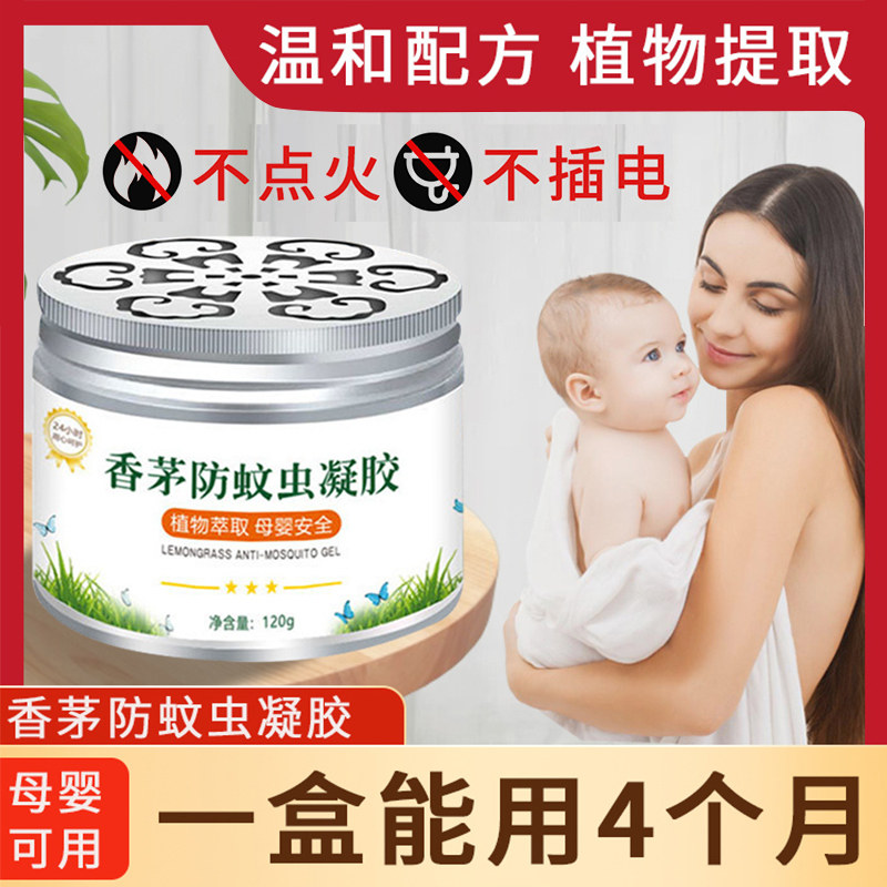 香茅防蚊虫凝胶驱蚊神器室内蚊子 pissa超声波驱蚊器/电子驱蚊器