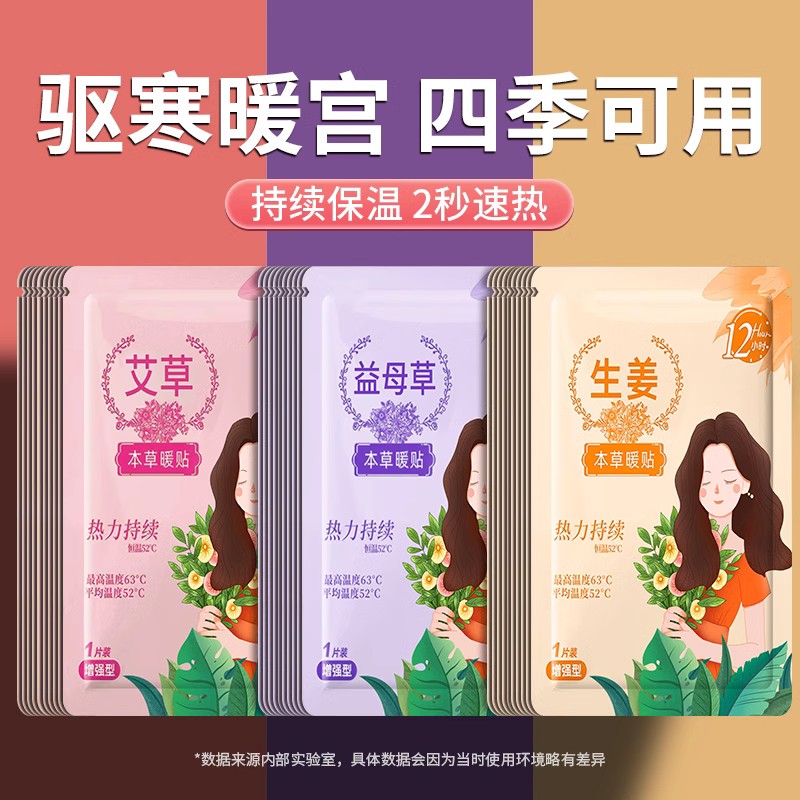 暖宝宝贴女生用12小时自发热暖身宫寒益母草热敷宫暖艾草暖身发热