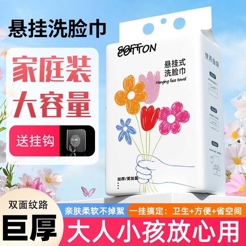 PISSA悬挂洗脸巾绵柔一次性洗脸巾悬挂抽取加大加厚清洁专用湿巾 - 图0
