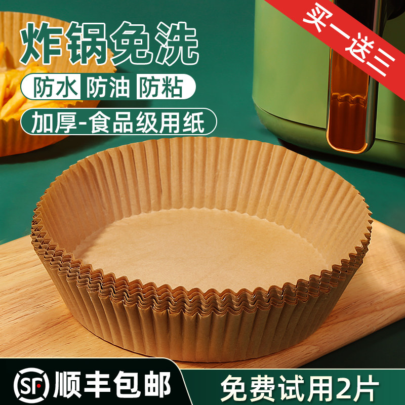 空气炸锅专用纸圆形硅油纸盘吸油纸 pissa锡纸/油纸