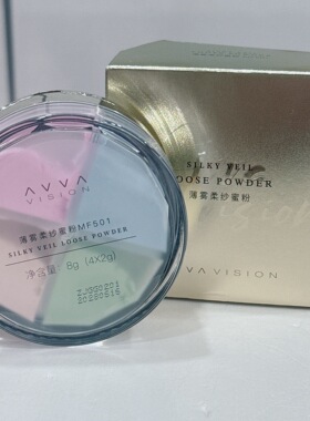 艾微薄雾柔纱四色蜜粉定妆散粉持妆轻透蜜粉空气散粉正品