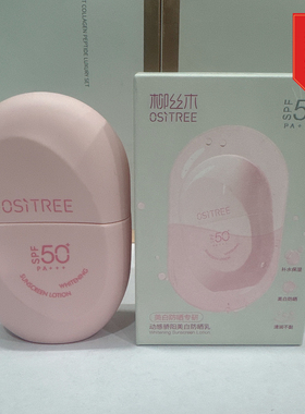 柳丝木美白防晒乳动感骄阳水感物理防晒SPF50+高倍防晒霜