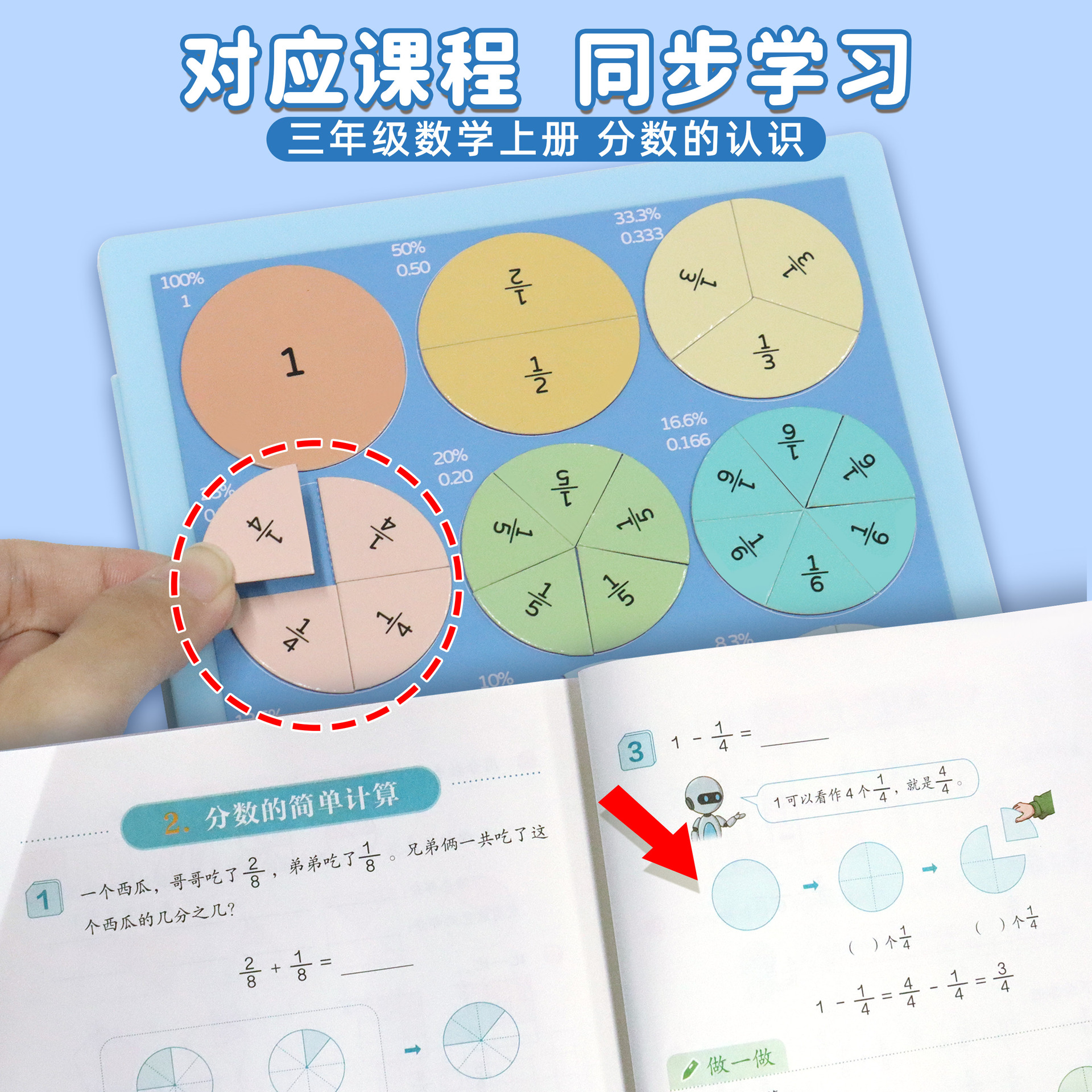 磁性分数学习盘演示器等分圆片三五年级分数的加减法计算数学教具 - 图0