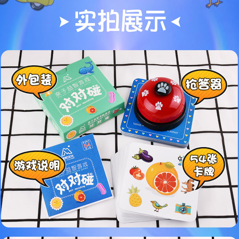 疯狂对对对碰记忆益智找相同卡牌 沛雅母婴儿童桌面游戏类
