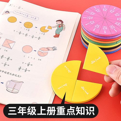 磁吸分数盘磁力磁性分数学习盘演示器三年级数学教具分子分母加减 - 图1