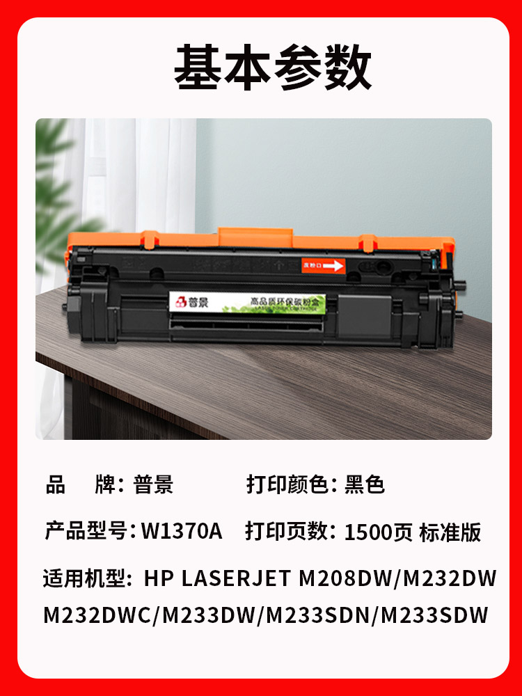 适用惠普m233sdw硒鼓m233dw m233sdn m232dw激光打印机墨盒m232dwc易加粉晒鼓M208dw粉盒W1370X带芯片墨粉盒 - 图0