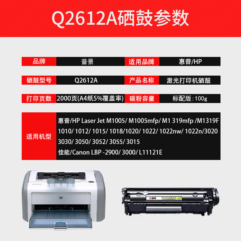 普景适用惠普HP LaserJet 1020plus打印机硒鼓墨盒hp1020硒鼓粉盒2612A易加粉激光一体机晒鼓碳粉盒1020硒鼓 - 图3