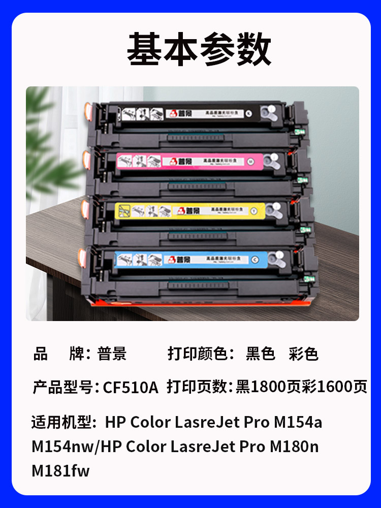 适用Hp/惠普M154a硒鼓m180n m181fw打印机彩色墨盒Color LaserJet Pro M154nw墨粉盒CF510A碳粉HP204A粉盒-图1