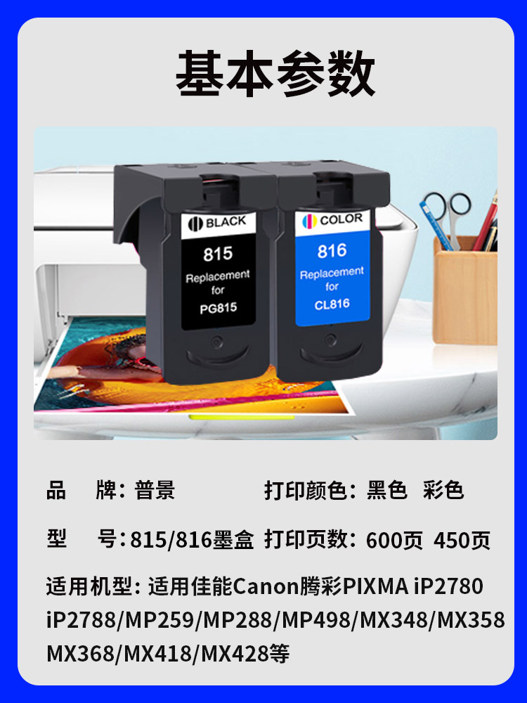 兼容佳能PG815墨盒MP288 MP236 MP259彩色iP2780 iP2788黑色MX428 418 358 368 PG815 CL816打印机连供墨水盒 - 图1